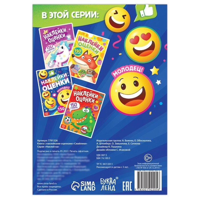 Наклейки - оценки «Смайлики», 150 наклеек Наклейки - оценки «Смайлики», 150 наклеек