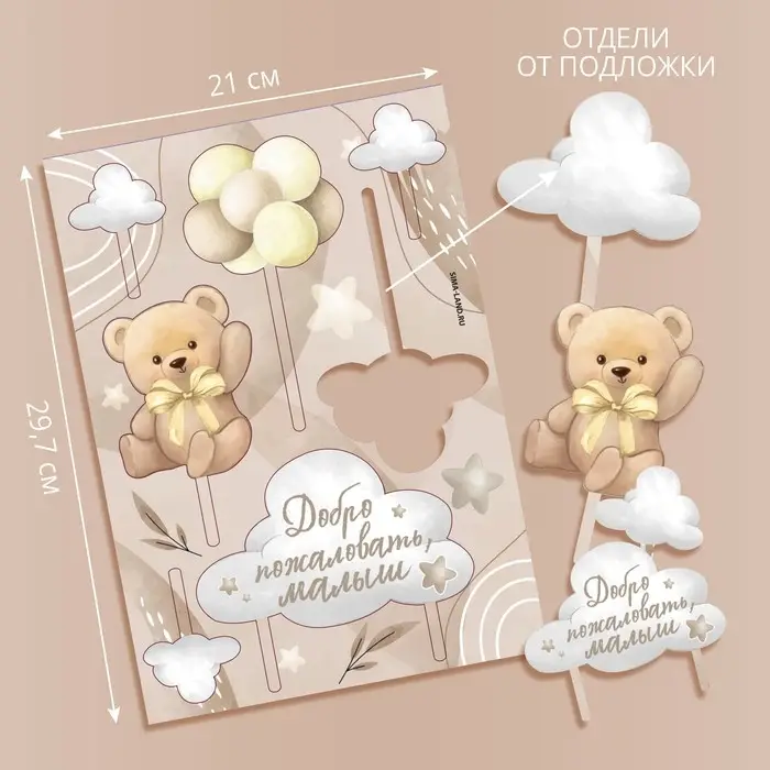 Топпер для торта &laquo;Добро пожаловать, малыш&raquo;