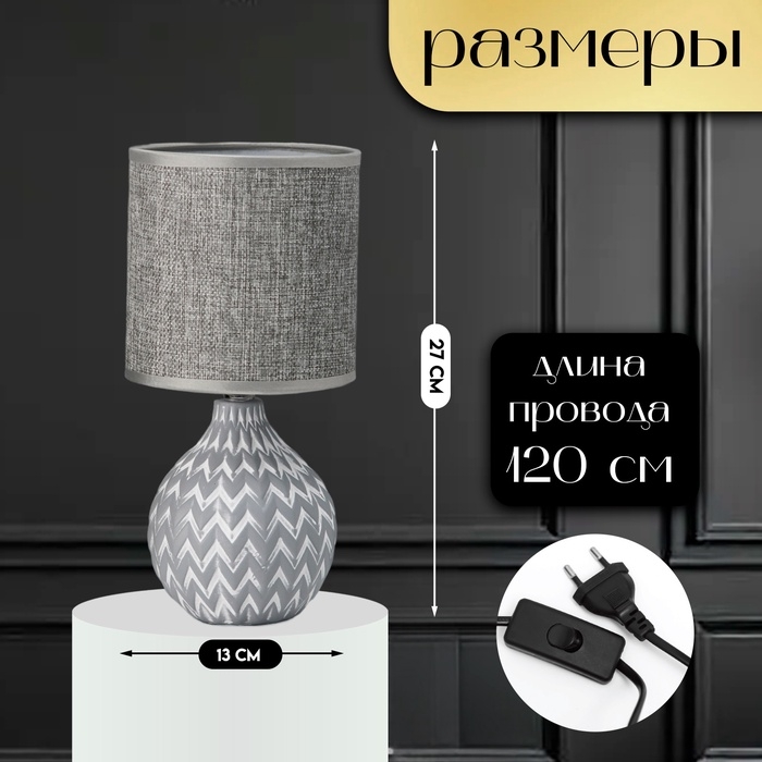 Настольная лампа с абажуром RISALUX «Руби», Е14, 40 Вт, бело-серый, 13×13×27 см Настольная лампа с абажуром RISALUX «Руби», Е14, 40 Вт, бело-серый, 13×13×27 см