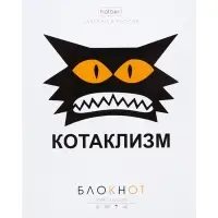 Блокнот Hatber &laquo;Проект Капланопись.Выпуск №1&raquo;, А6, 32 листа, на скобе, МИКС