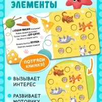 Интерактивная книга &laquo;Давай играть!&raquo;, 10 стр.