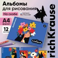 Альбом для рисования А4 ErihKrause Sunbloom, 12 листов, на скобе, МИКС