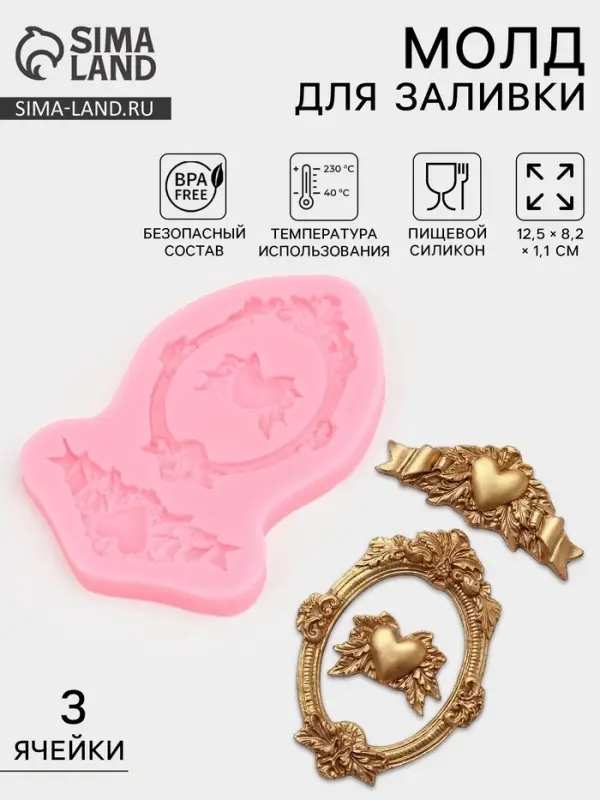Молд для заливки &laquo;Сердца, рамка, лепнина&raquo;, силикон, 3 ячейки, 12.5&times;8.2&times;1.1 см, МИКС