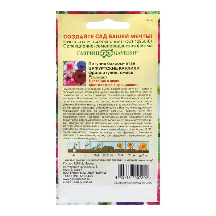 Семена Петуния "Эрфутские карлики", ц/п,  7 шт.