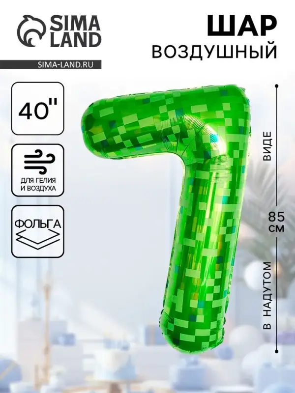 Воздушный шар фольгированный 40" &laquo;Цифра 7&raquo;