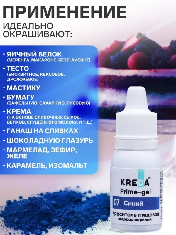 Краситель пищевой Prime-gel, водорастворимый, синий, 10 мл