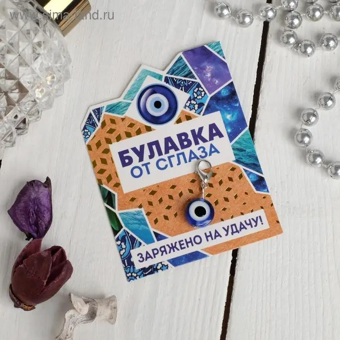 Шарм для браслета от сглаза «Заряжено на удачу» Шарм для браслета от сглаза «Заряжено на удачу»