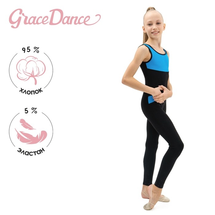 Комбинезон для гимнастики и танцев Grace Dance, р. 32, цвет чёрный/бирюзовый Комбинезон для гимнастики и танцев Grace Dance, р. 32, цвет чёрный/бирюзовый
