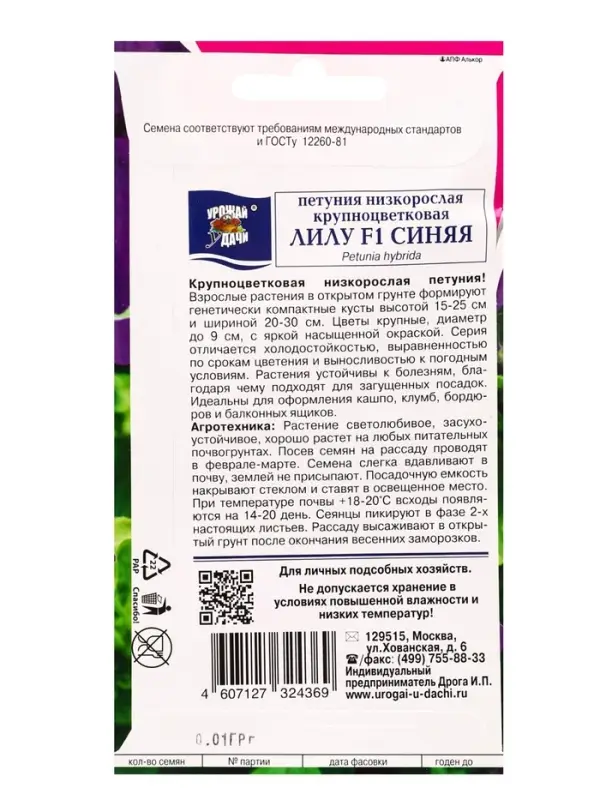 Семена цветов Петуния кр.ЛИЛУ Синяя F1   0,01г. амп.