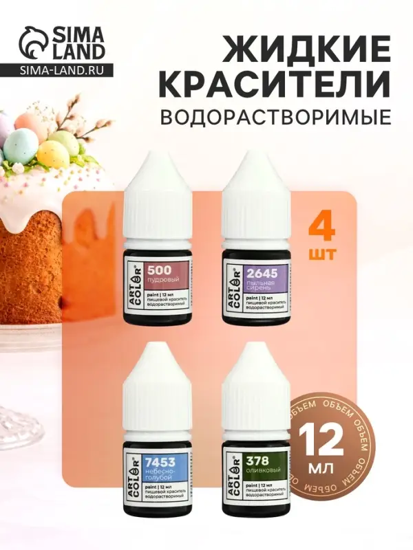 Набор красителей Art Color Paint &laquo;ПИОН&raquo; 4 пастельных цвета по 12 мл
