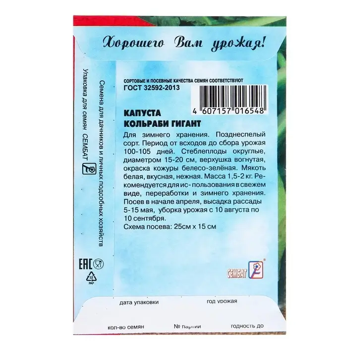 Семена Капуста кольраби &laquo;Гигант&raquo;, 0.5 г, &laquo;Сембат&raquo;