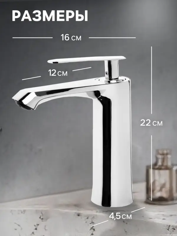 Смеситель для раковины ZEIN Z3832, однорычажный, высота излива 12 см, хром