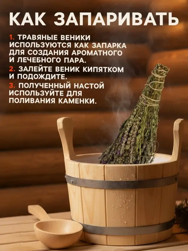 Веник для бани, шалфей, 45 (&plusmn; 5 см), &laquo;Добропаровъ&raquo;