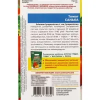 Семена Томат &laquo;Санька&raquo; 20 шт.+10 бесплатно