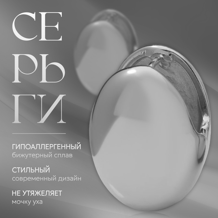 Серьги металл «Аккорд» драже, цвет серебро Серьги металл «Аккорд» драже, цвет серебро