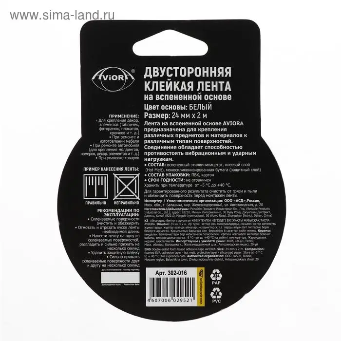 Двусторонняя вспененная лента Aviora, сплошная, 24 мм, 2 м