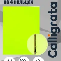 Папка на 4 кольцах А4, Calligrata, 40 мм, 500 мкм, жёлтая