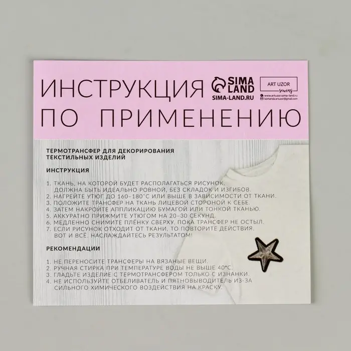 Термотрансфер «Заяц», 17 × 17,5 см, цена за 1 штуку Термотрансфер «Заяц», 17 × 17,5 см, цена за 1 штуку