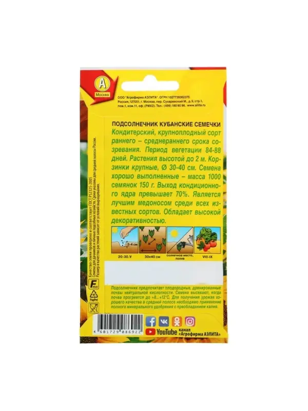 Набор семян Подсолнечник Набор семян Подсолнечник "Кубанские семечки", 5 шт.