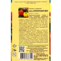 Семена Перец СМЕСЬ КОЛОКОЛЬНЫЙ ЗВОН 0,1 г.