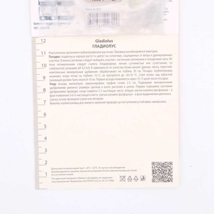 Гладиолус крупноцветковый «Эдванс», луковица цветов в пакете с перфорацией, р-р 10/12, 3 шт.