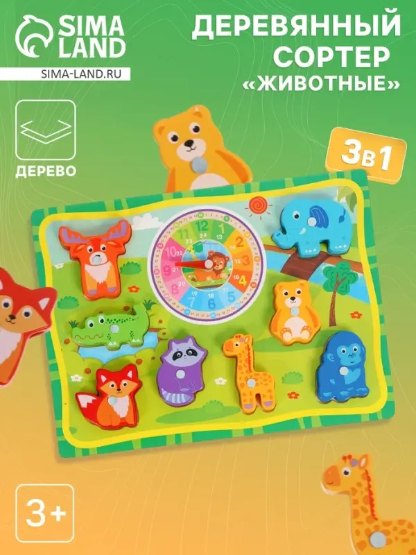 Деревянный сортер для детей &laquo;Животные&raquo;