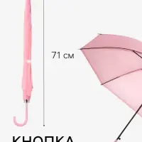 Зонт - трость полуавтоматический &laquo;Однотонный&raquo;, 8 спиц, R=47/55 см, d=94 см, розовый