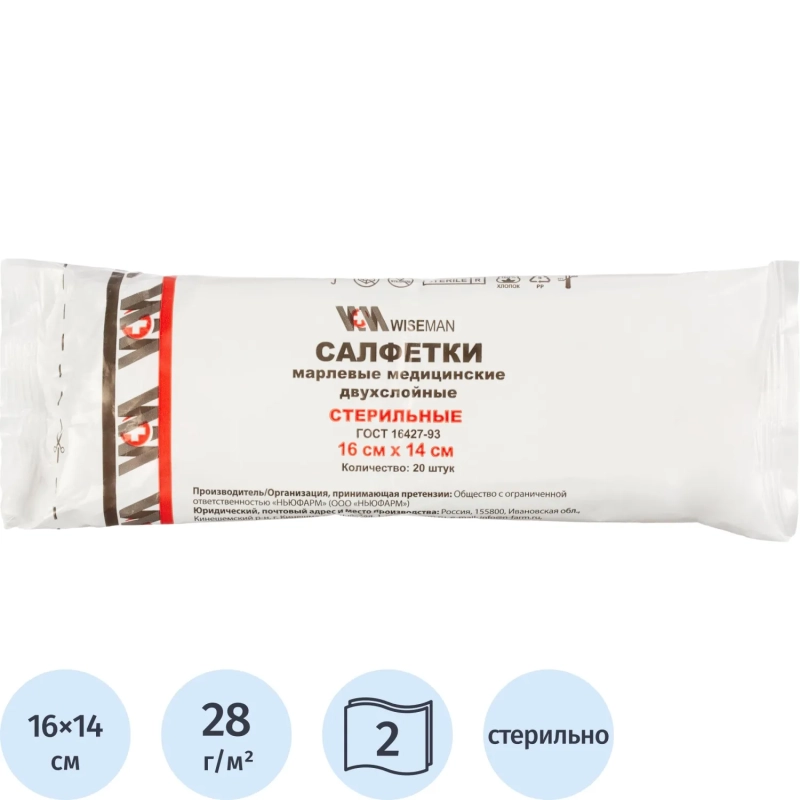 Салфетки стер. 2-х слойная №20,16х14см,пл.28г WisemanШК30029