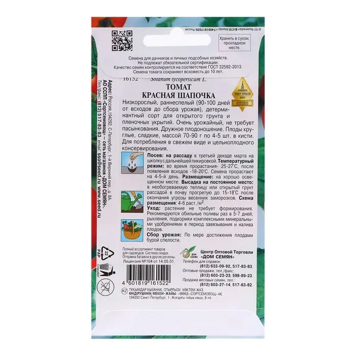 Семена Томат  Семена Томат "Красная Шапочка", 25 шт