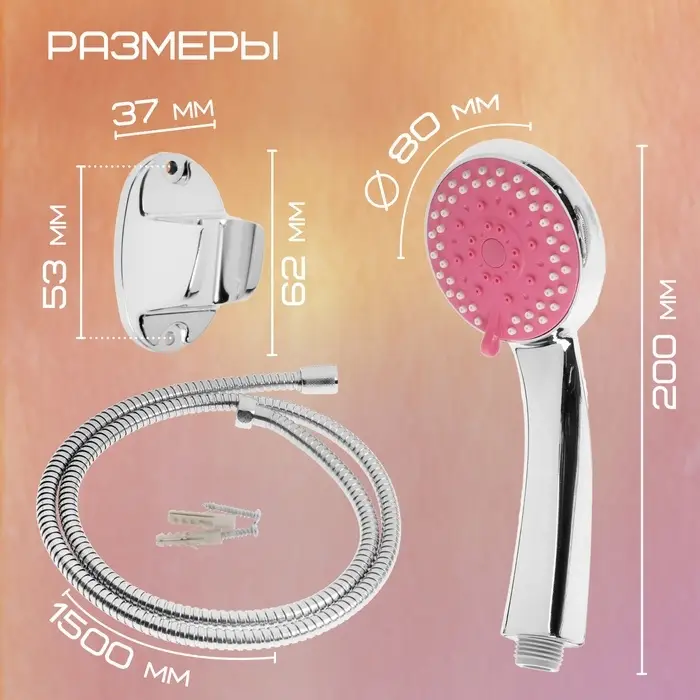 Душевая лейка 5 режимов со шлангом, держатель, крепеж в комплекте.