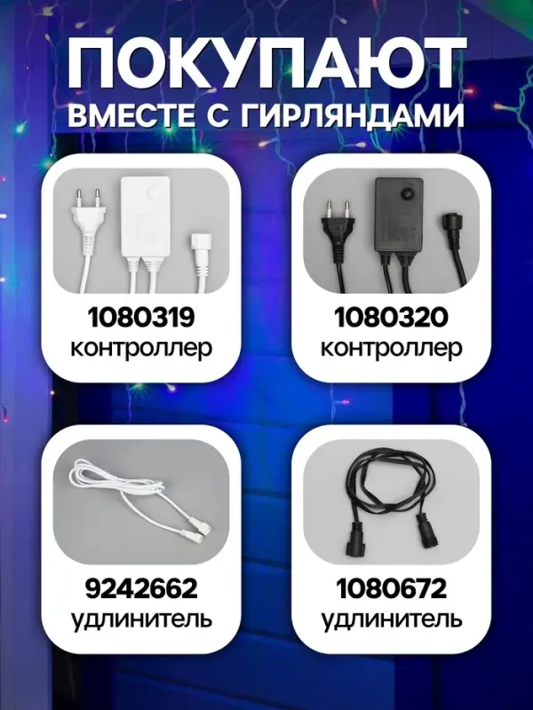 Гирлянда &laquo;Бахрома&raquo; 3&times;0.9 м, IP44, УМС, белая нить, 232 LED, свечение мульти, 220 В