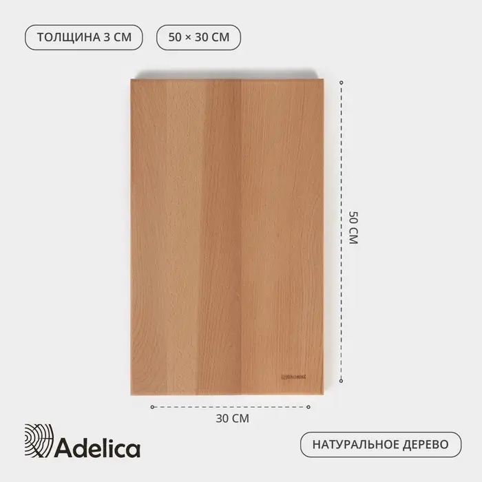 Доска разделочная Adelica &laquo;Профессиональная&raquo;, 50&times;30&times;3 см, дерево бук, МИКС