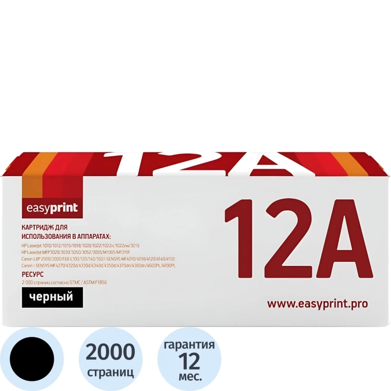 Картридж лазерный универсальный LH-12A U EasyPrint 2612A/703/FX10 чер