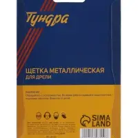 Щетка металлическая для дрели ТУНДРА, со шпилькой, крученая проволока, &laquo;чашка&raquo;, 75 мм