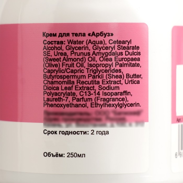 Крем для тела Крем для тела "Арбуз" 250 мл