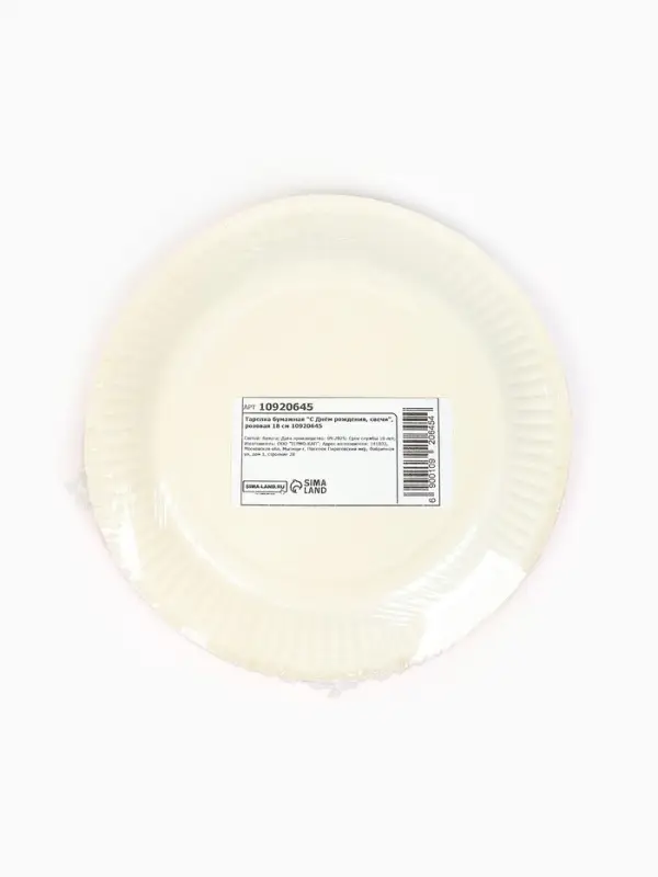 Тарелка одноразовая бумажная «С Днём рождения, свечи», розовая, 18 см