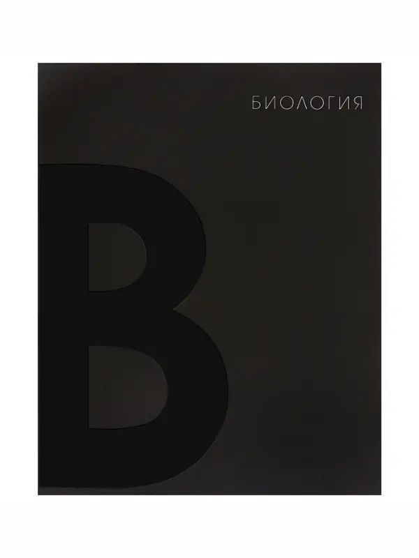 Предметная тетрадь по биологии Calligrata TOP. BlackTone, 48 листов, в клетку, со справочным материалом, обложка из мелованного картона