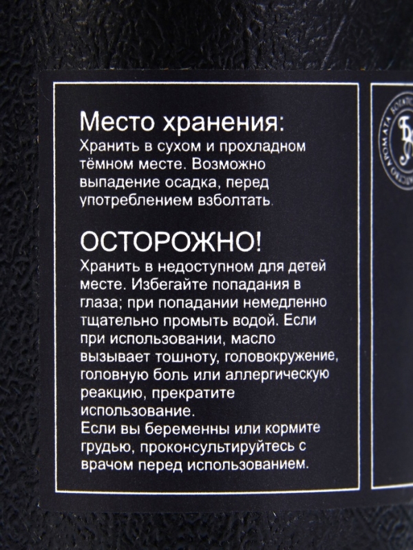 Эфирное масло "Сандаловое дерево", 10 мл, в тубусе