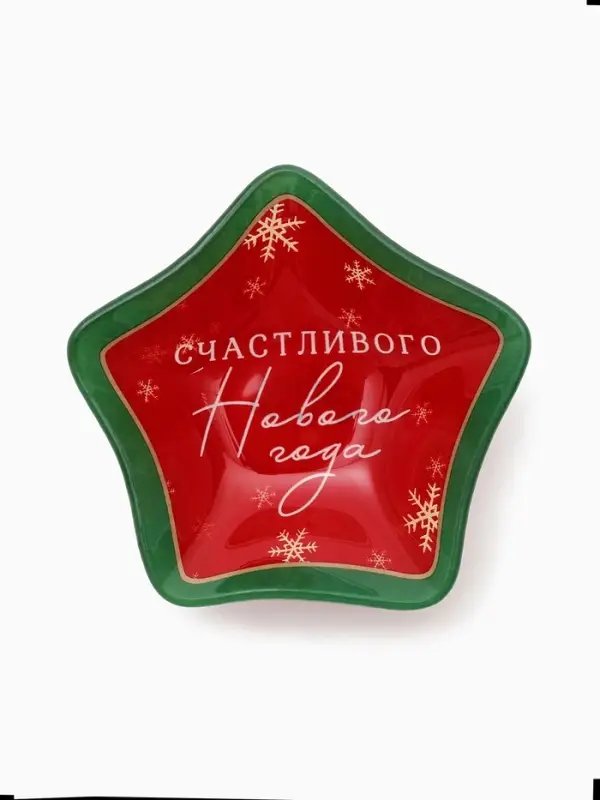 Соусник новогодний стеклянный &laquo;Счастливого нового года&raquo;, 10.8&times;10.3 см, 80 мл