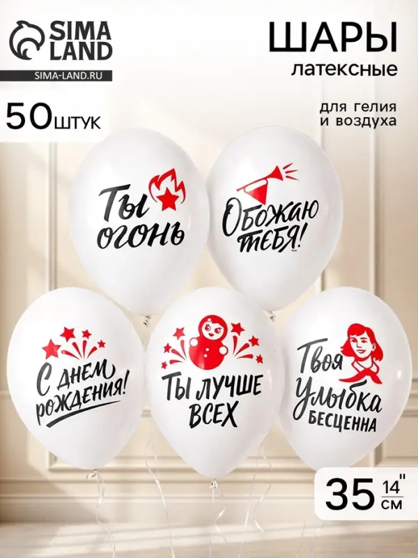 Воздушные шары латексные 14" &laquo;С днем рождения!&raquo;, набор 50 штук