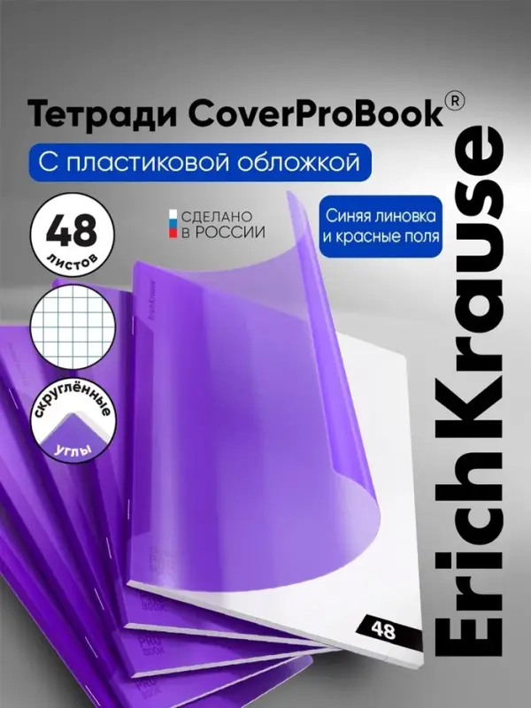 Тетрадь 48 листов в клетку, ErichKrause CoverPro Reef matt, пластиковая обложка, индиго