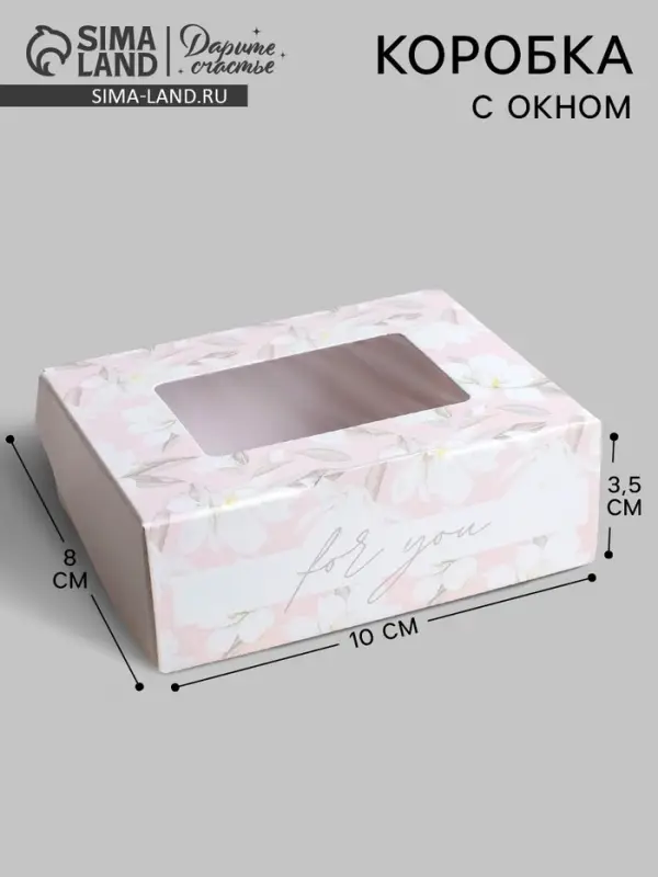 Кондитерская упаковка, коробка с ламинацией &laquo;For you&raquo;, 10&times;8&times;3.5 см