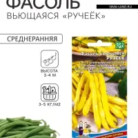 Семена Фасоль &laquo;Ручеек&raquo;, вьющаяся, 10 шт., &laquo;Уральский Дачник&raquo;