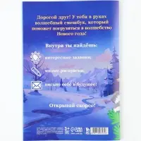 Смэшбук А5, 8 листов &laquo;Дедушка Мороз&raquo;