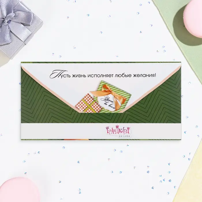 Конверт для денег &laquo;Поздравляю!&raquo;, 8&times;16 см