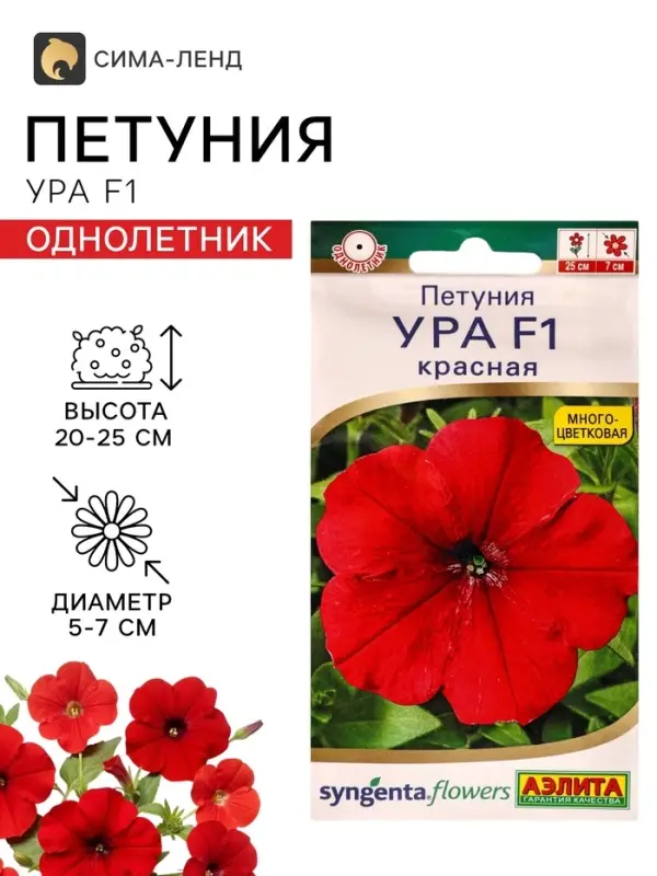 Семена цветов Петуния &laquo;Ура&raquo;, F1, красная, драже в пробирке, Syngenta, 7 шт., &laquo;Агрофирма АЭЛИТА&raquo;