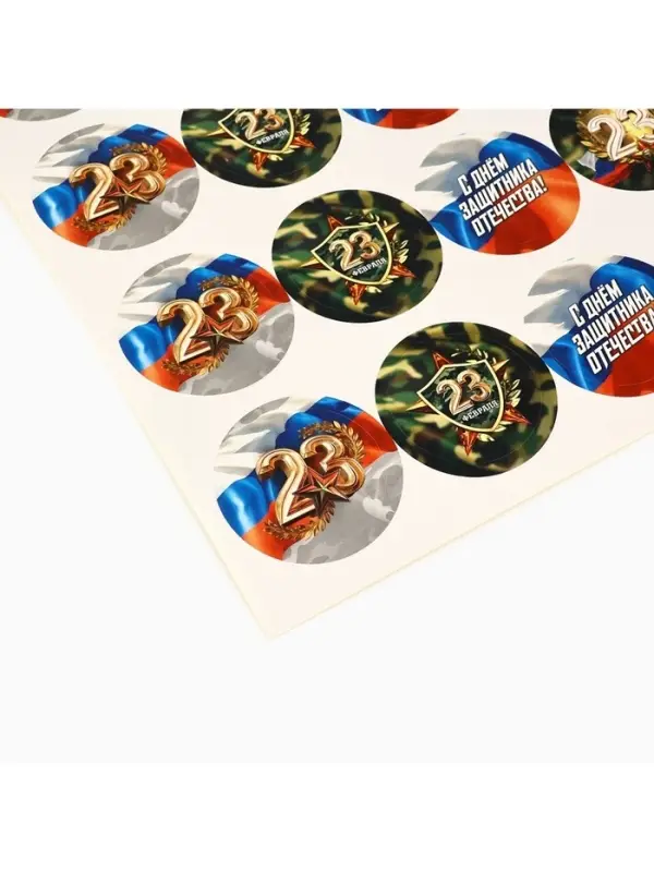 Наклейки для подарков &laquo;С 23 февраля&raquo;, 40 шт., 4&times;4 см