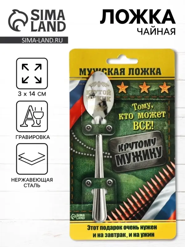 Ложка чайная с гравировкой &laquo;Крутой мужик&raquo;, на подарочной открытке, 3&times;14 см