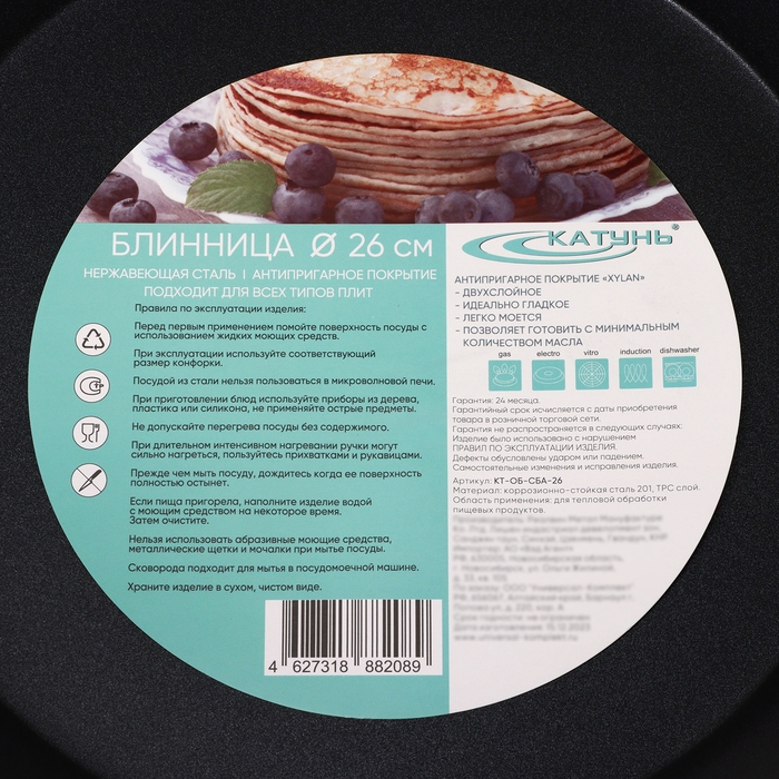Сковорода блинная «Общепит», d=26 см, толщина корпуса 0,6 мм, ТРС 3,5 мм, индукция