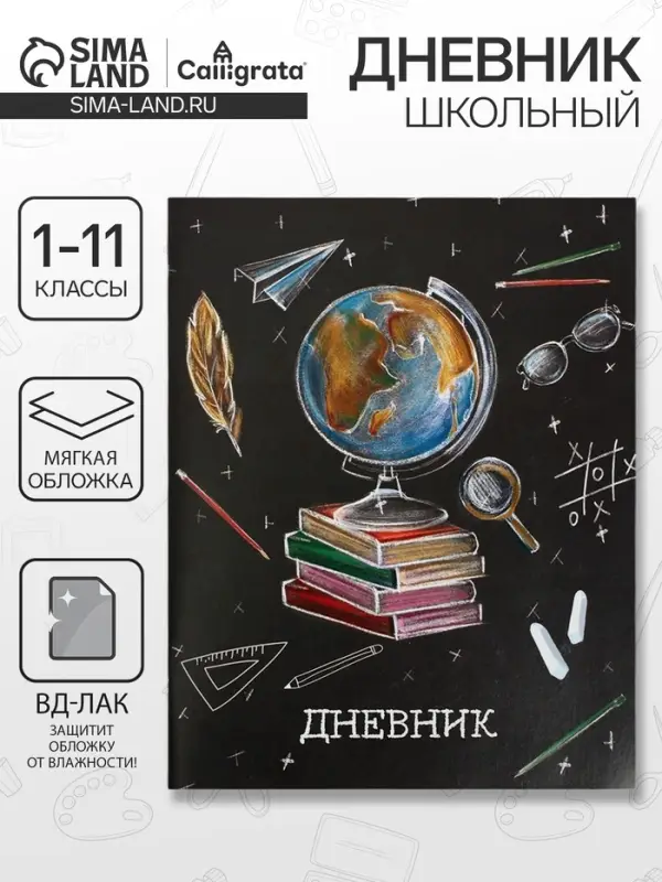 Дневник школьный для 1-11 классов, «Школа», мягкая обложка, 40 листов Дневник школьный для 1-11 классов, «Школа», мягкая обложка, 40 листов